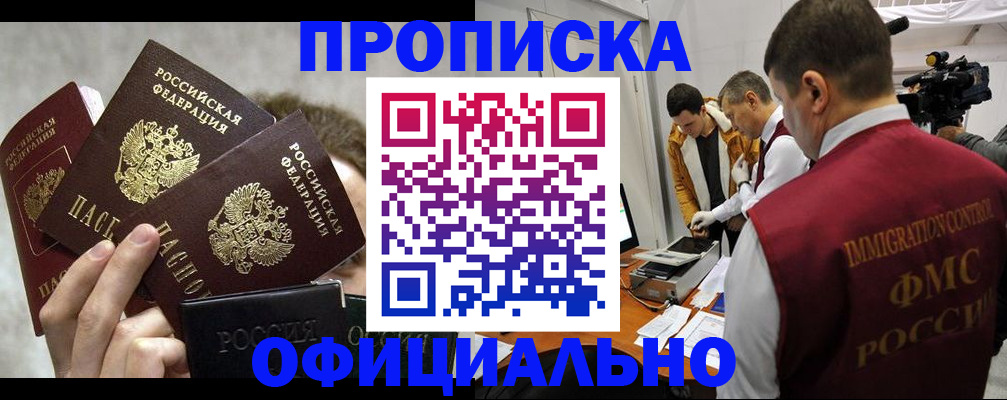 прописка в Кирове