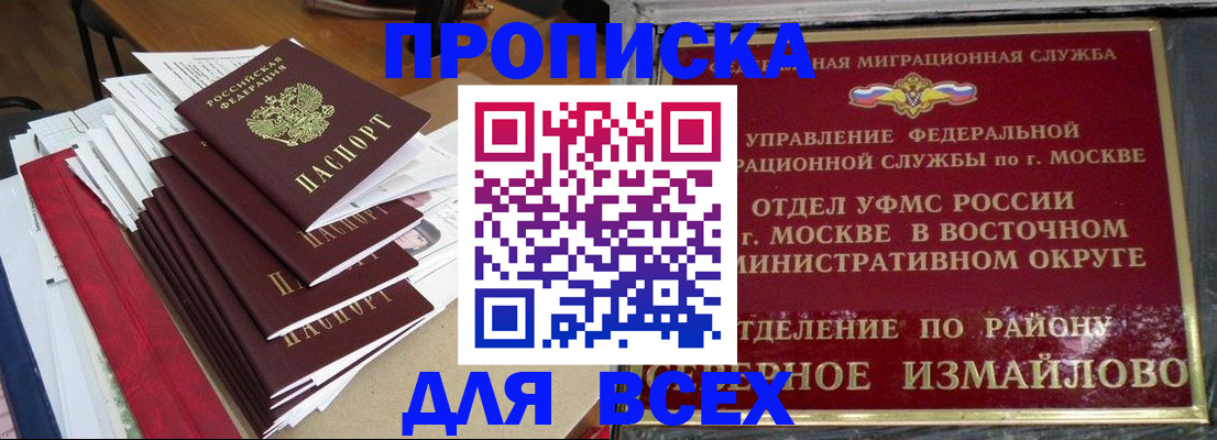 прописка регистрация в Кирове