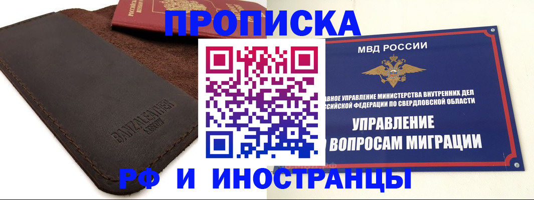 купить прописку в Кирове