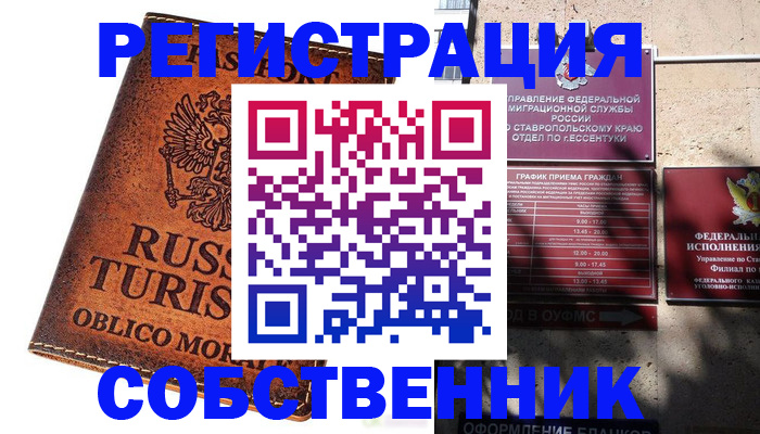прописка ребенка в Кирове